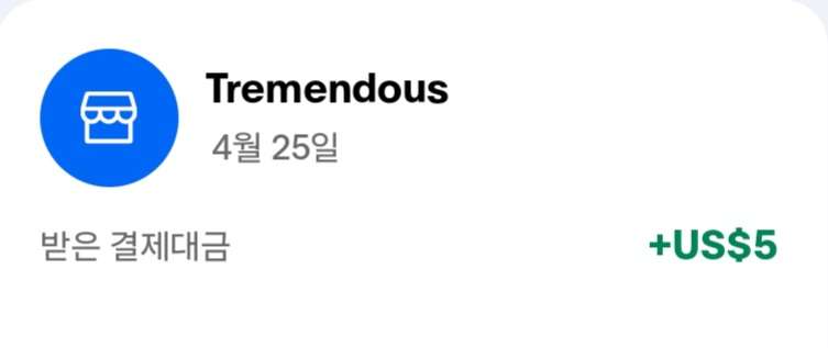 페이팔로 무사히 입금받은 경우