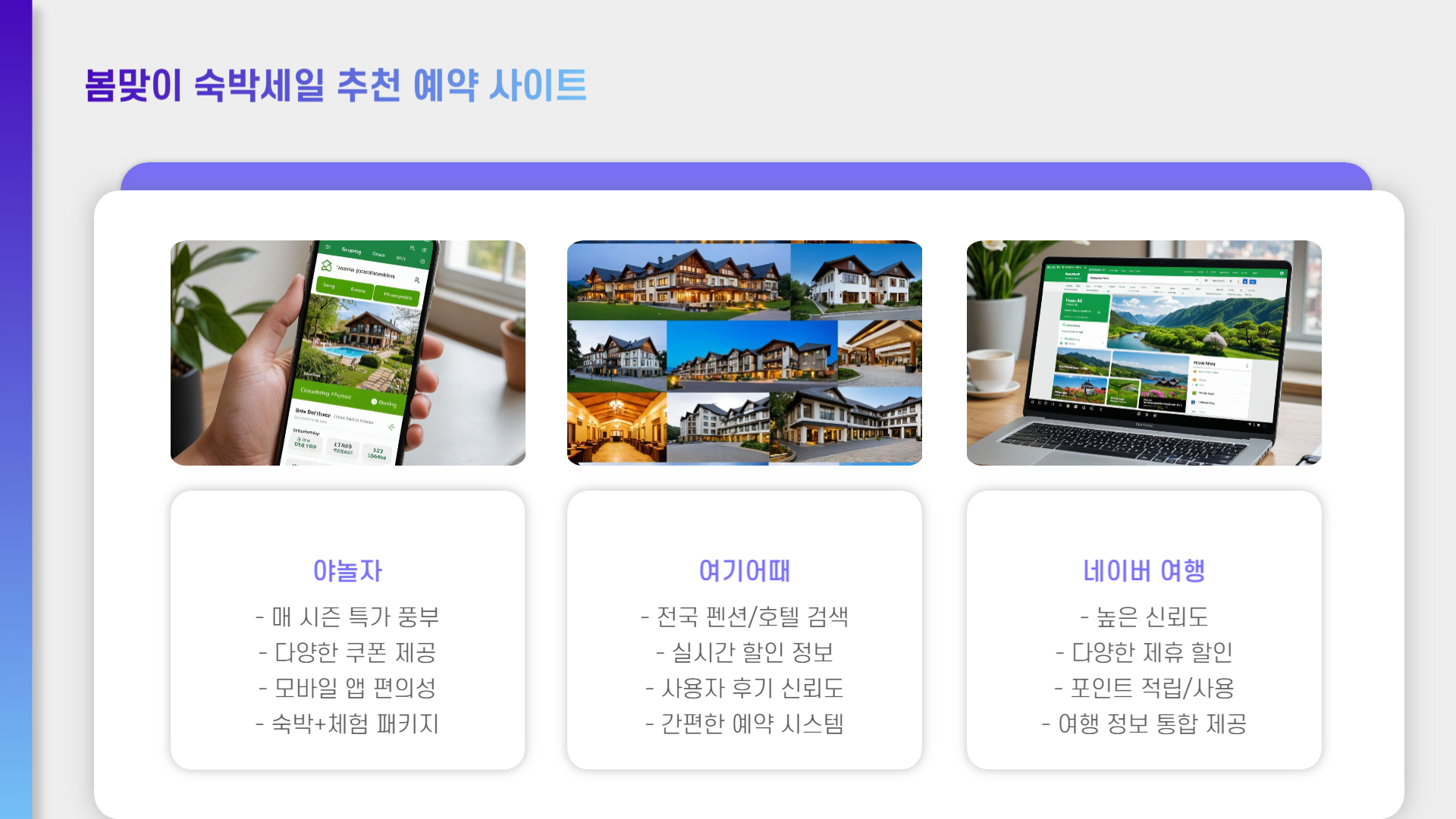 지금 예약하면 반값! 봄맞이 숙박세일 진행 중 숙소 정보