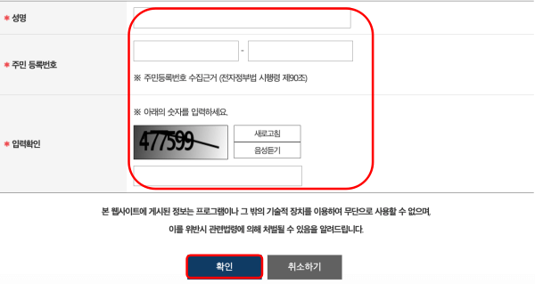 기본-정보-입력-후-확인-클릭