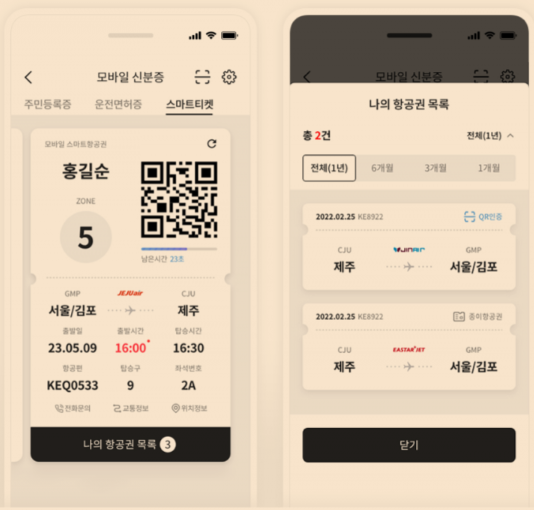 모바일 주민등록증 예시