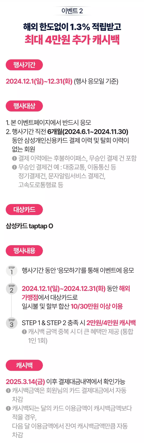 2024년+12월+신용카드+삼성+신규혜택+참여방법2