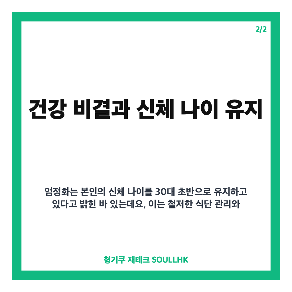 엄정화 나이 및 건강 비결 공개 50대 액션 배우의 탄탄한 자기 관리법 카드뉴스 3