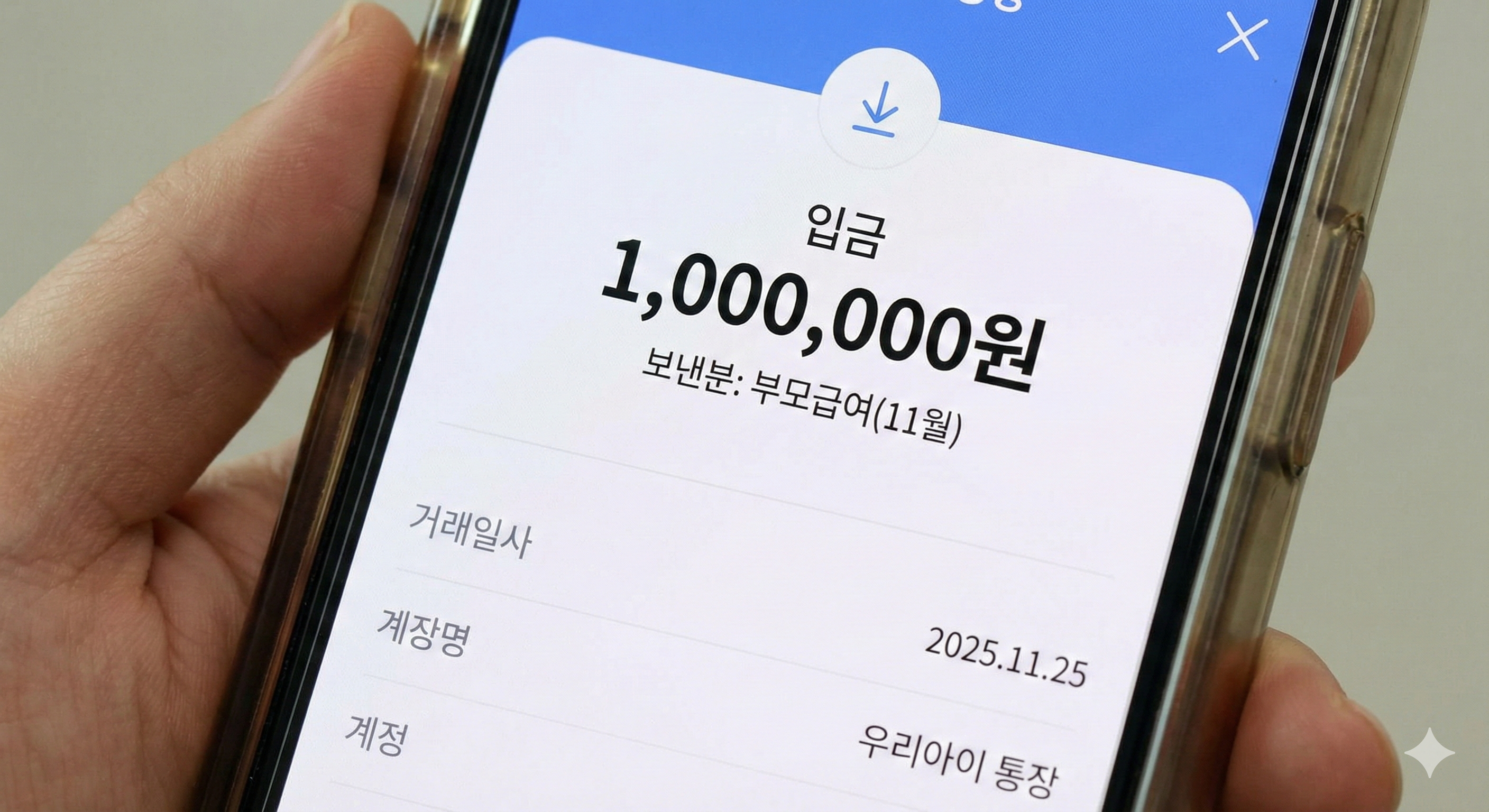 부모급여 차액 및 바우처 계산법