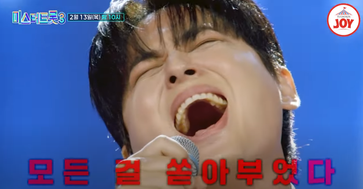 미스터트롯3-투표하기