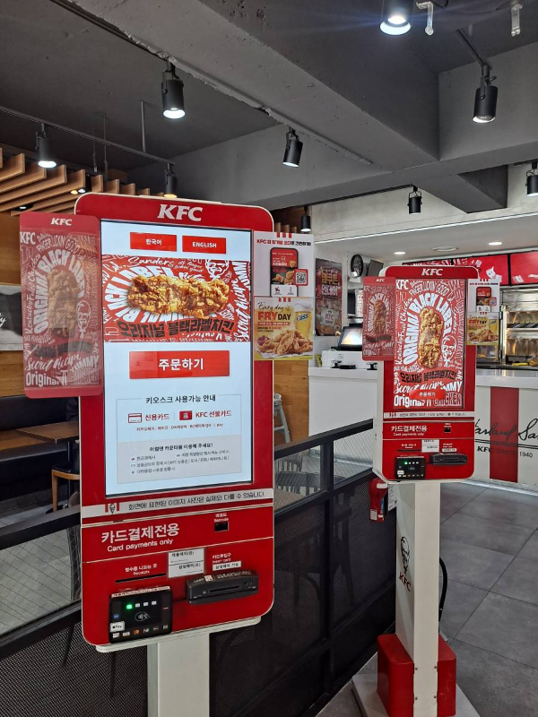 KFC 키오스크