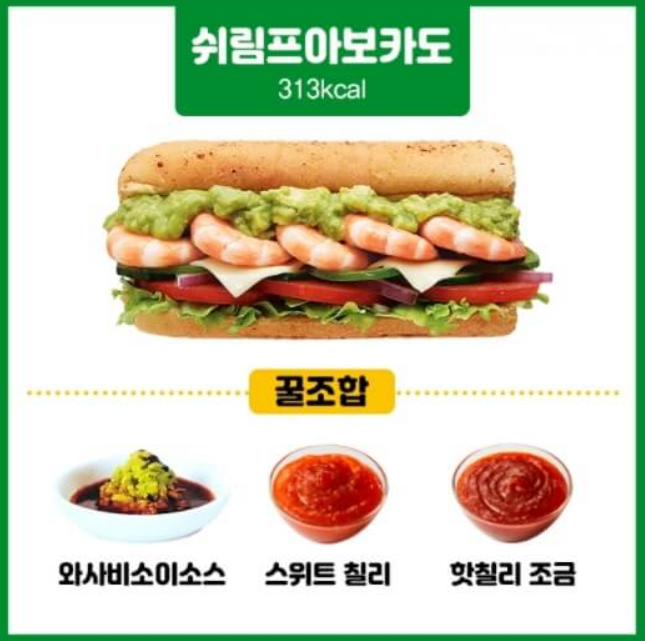 쉬림프 아보카도