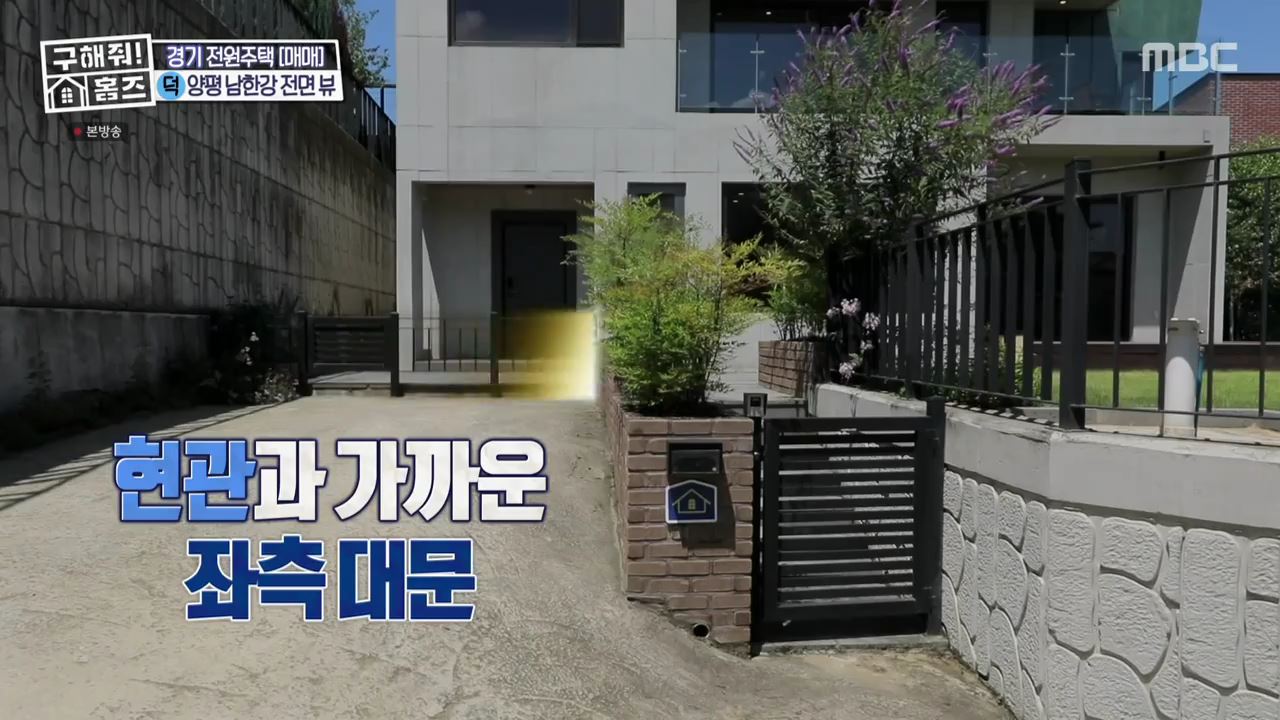 구해줘홈즈 양평군 강상면 남한강 조았단 하우스 최종선택 매물 가격 및 구조 인테리어 리모델링 소개