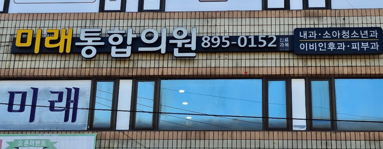 부산 부산진구 내과