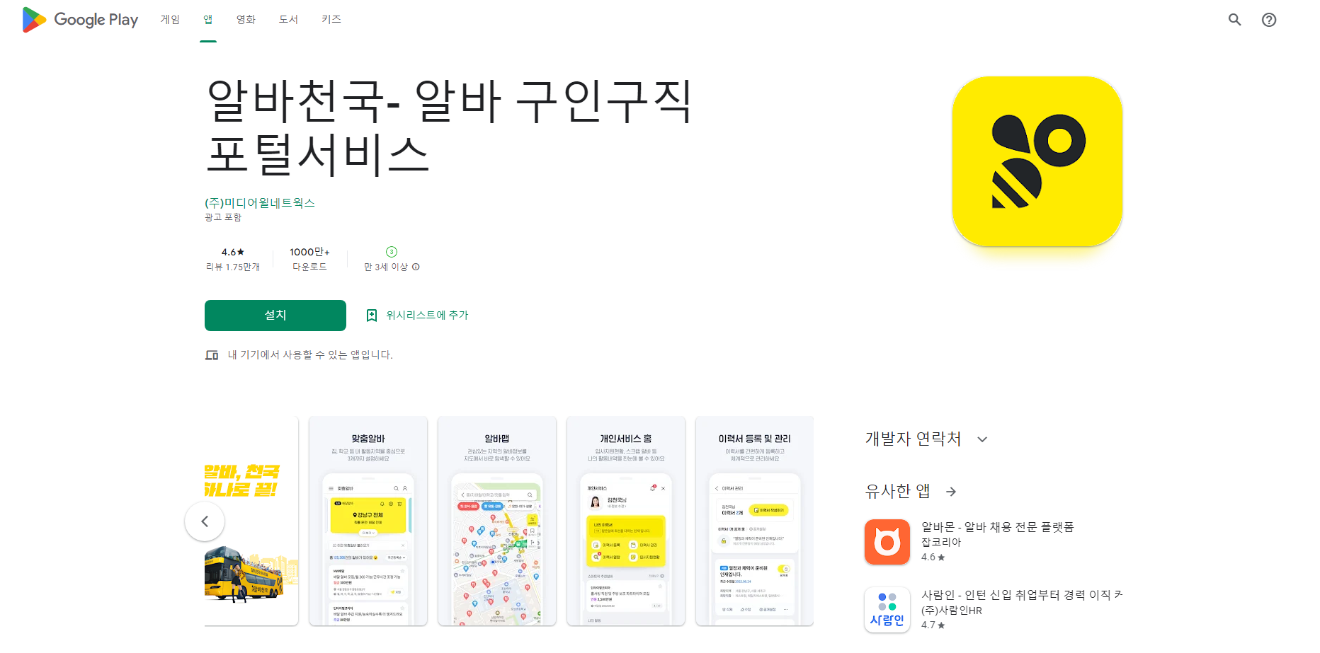 알바천국, 지역별 알바, 업종별 알바, 구인구직 포털서비스