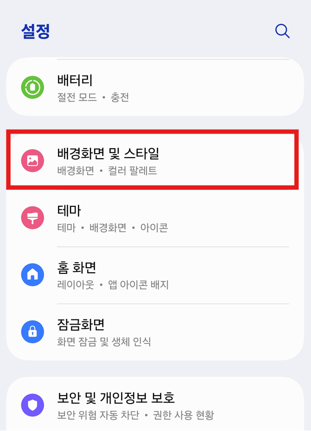 방법 2: 배경화면 및 스타일 메뉴 선택하기