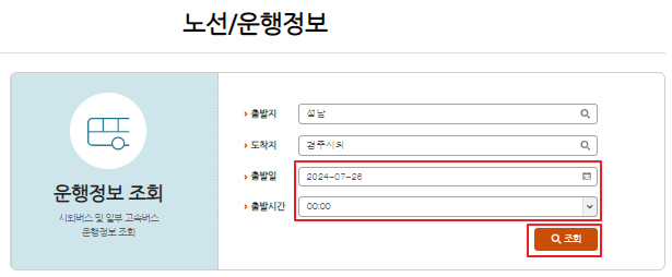 성남 시외버스터미널 시간표