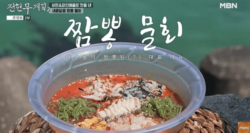전현무계획2 동해 강릉 자연산 모듬회