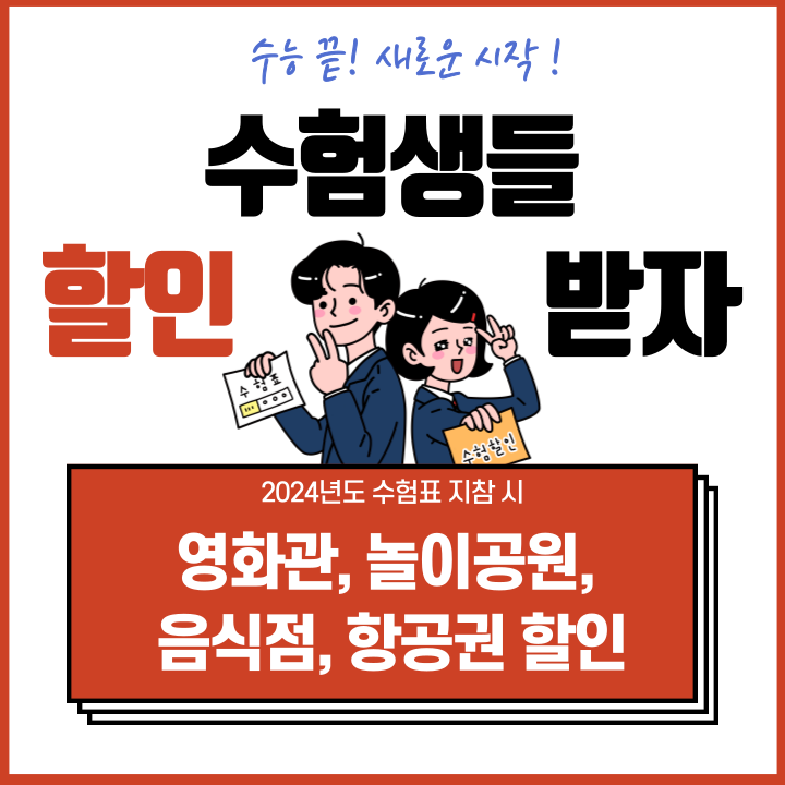 수험생-할인-이벤트