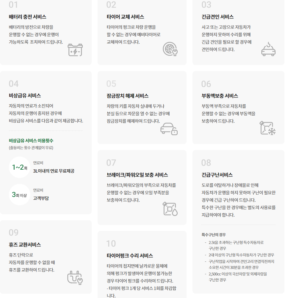 DB손해보험 SOS