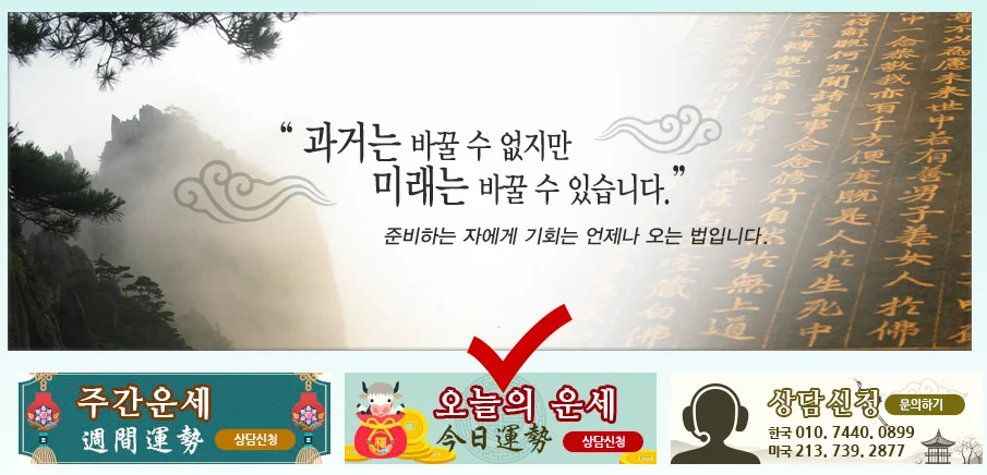 지윤철학원 오늘의 운세