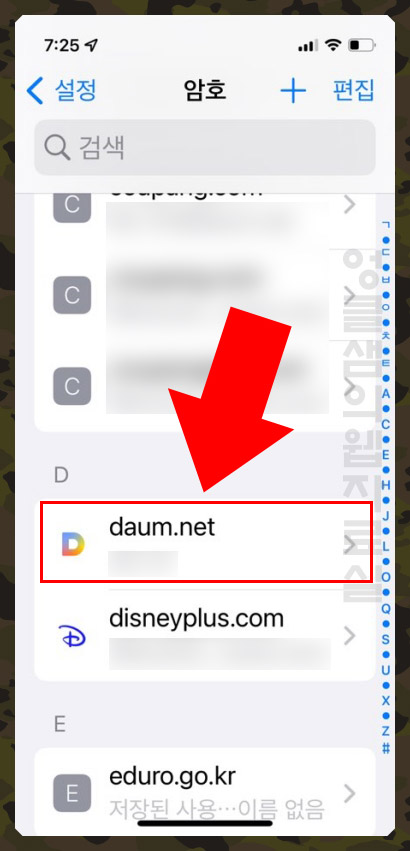 아이폰 사파리 비밀번호 찾기