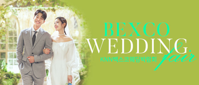 부산-W웨딩-벡스코웨딩페어