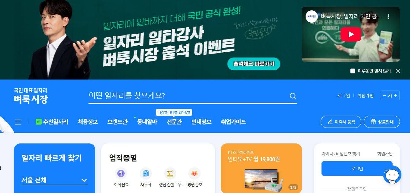 벼룩시장 구인구직사이트