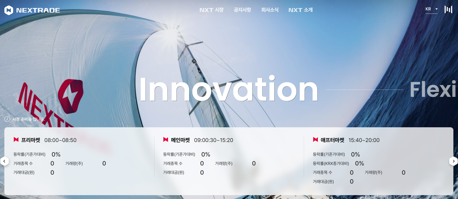 넥스트레이드 홈페이지 바로가기 www.nextrade.co.kr