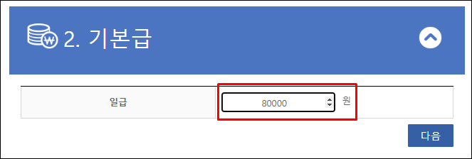 최저임금계산기-기본급