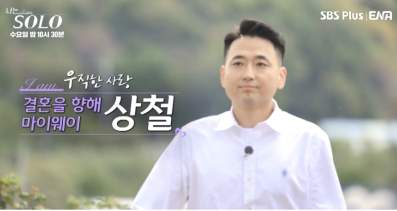 나는솔로 24기 너드남