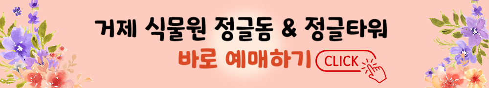 거제섬꽃축제