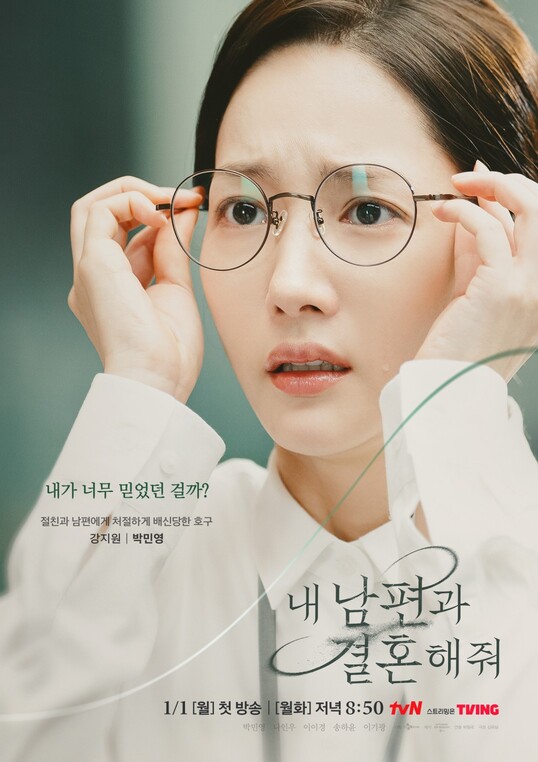 내 남편과 결혼해줘