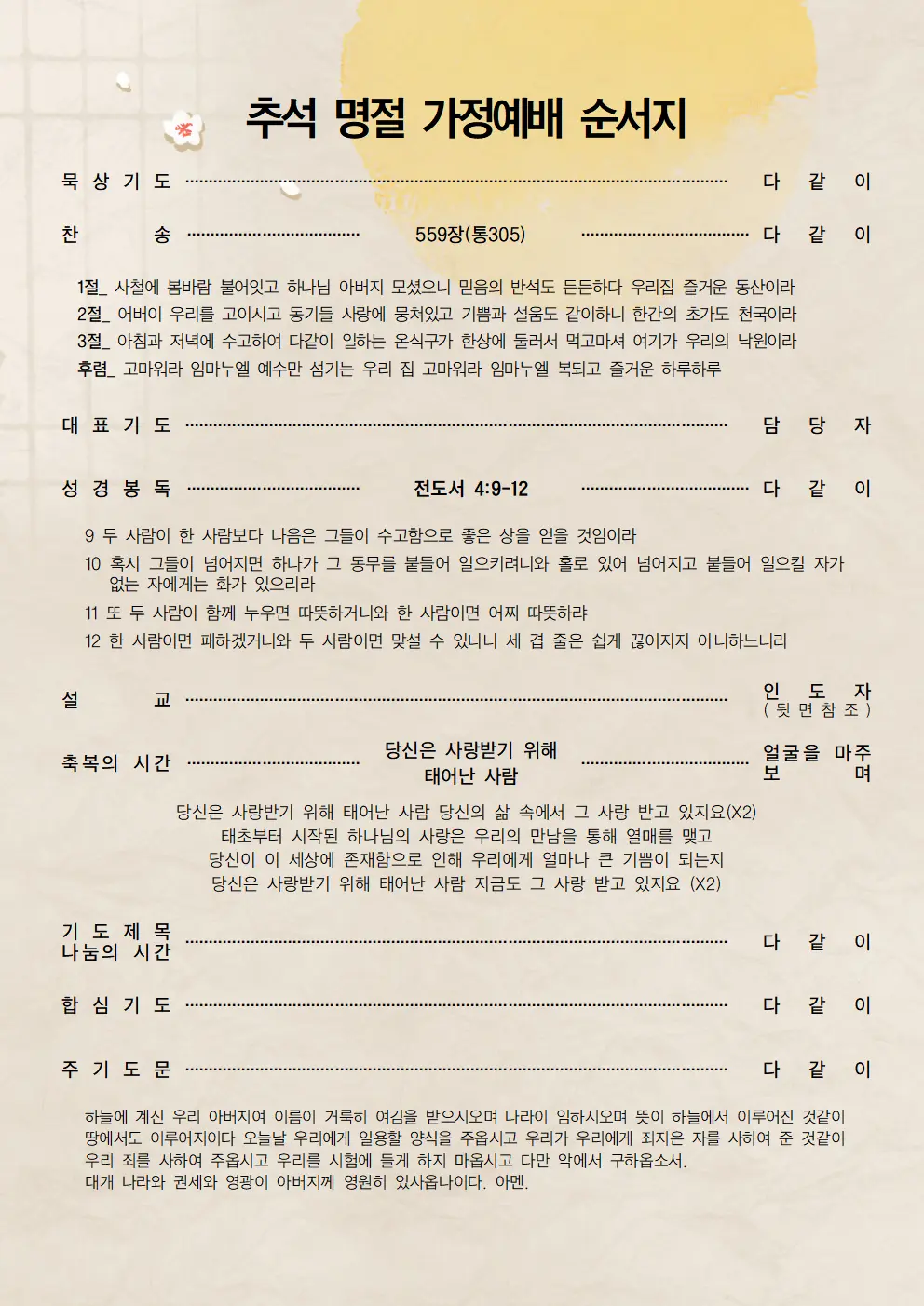 2024년-추석가정예배지-1