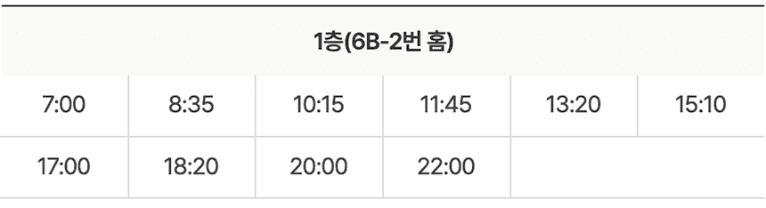 인천공항-제1터미널-시간표