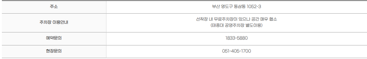 태종대 유람선, 짚라인 예매