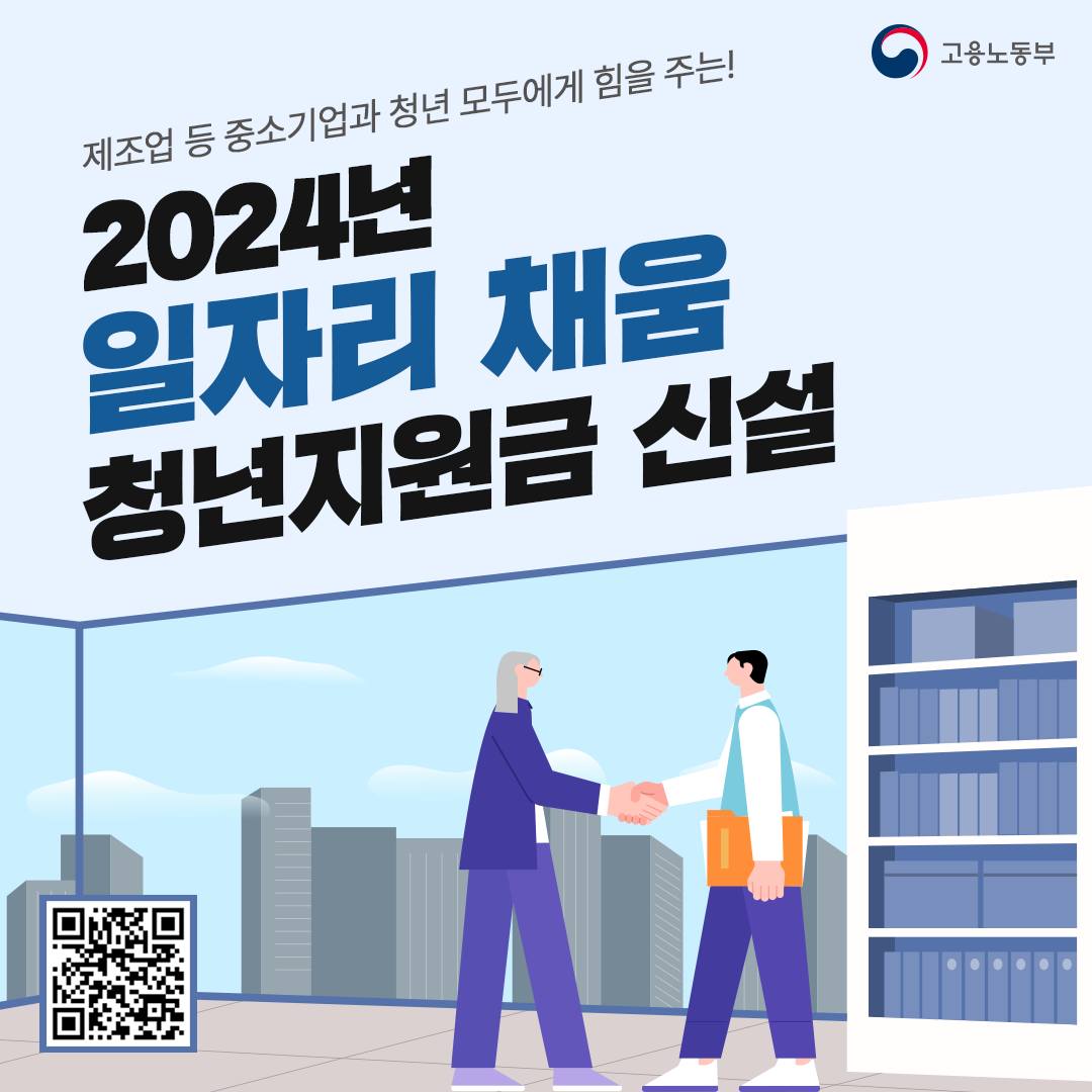 일자리-채움-청년-지원금