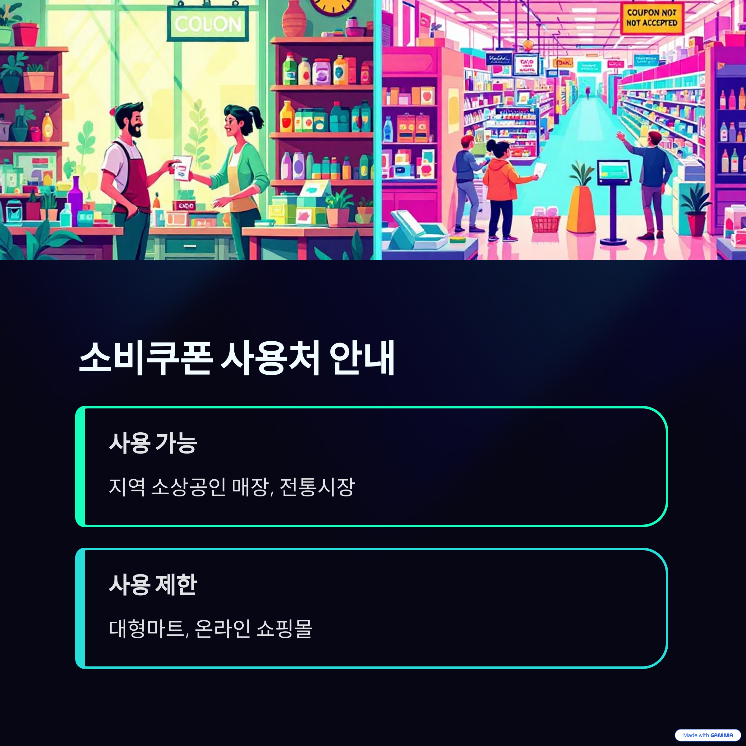 민생회복-소비쿠폰-농어촌-지역민-추가지원-혜택