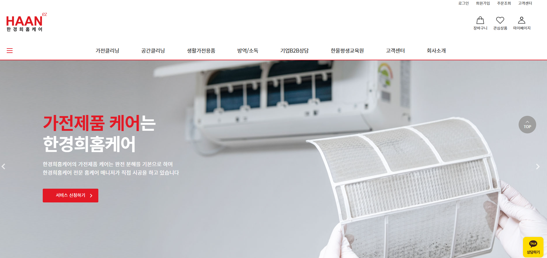 에어컨 청소 업체 한경희홈케어 홈페이지