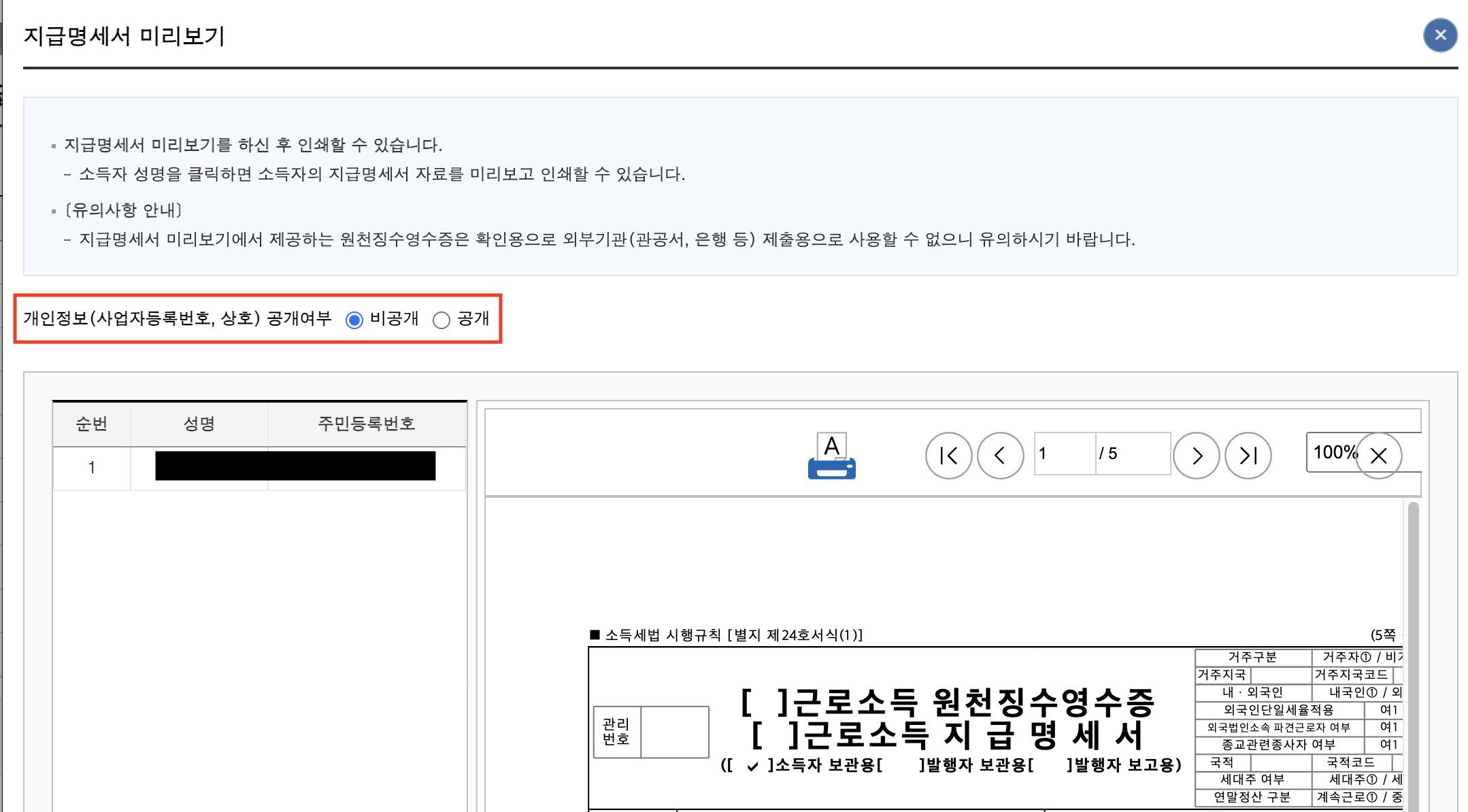원천징수영수증(6)