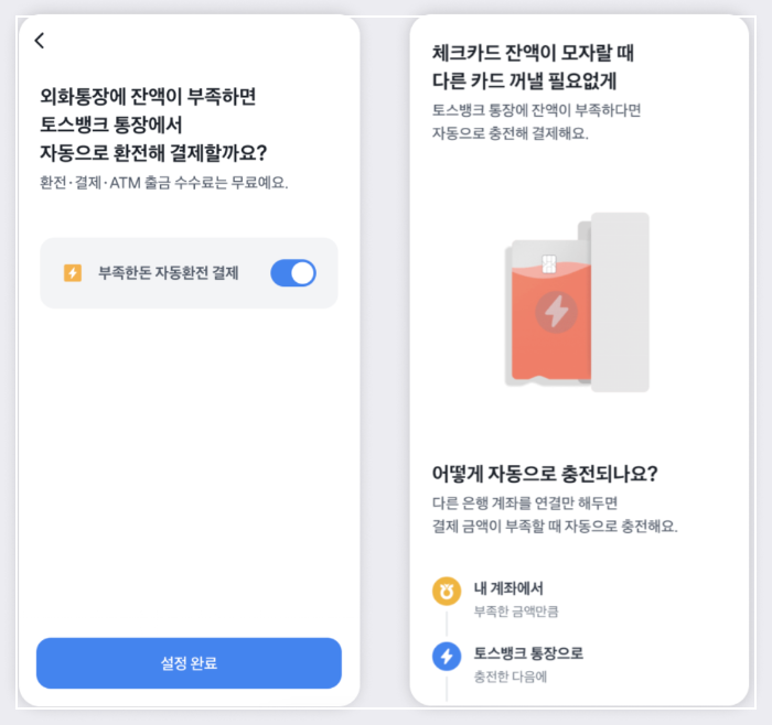 토스뱅크-외화통장-체크카드