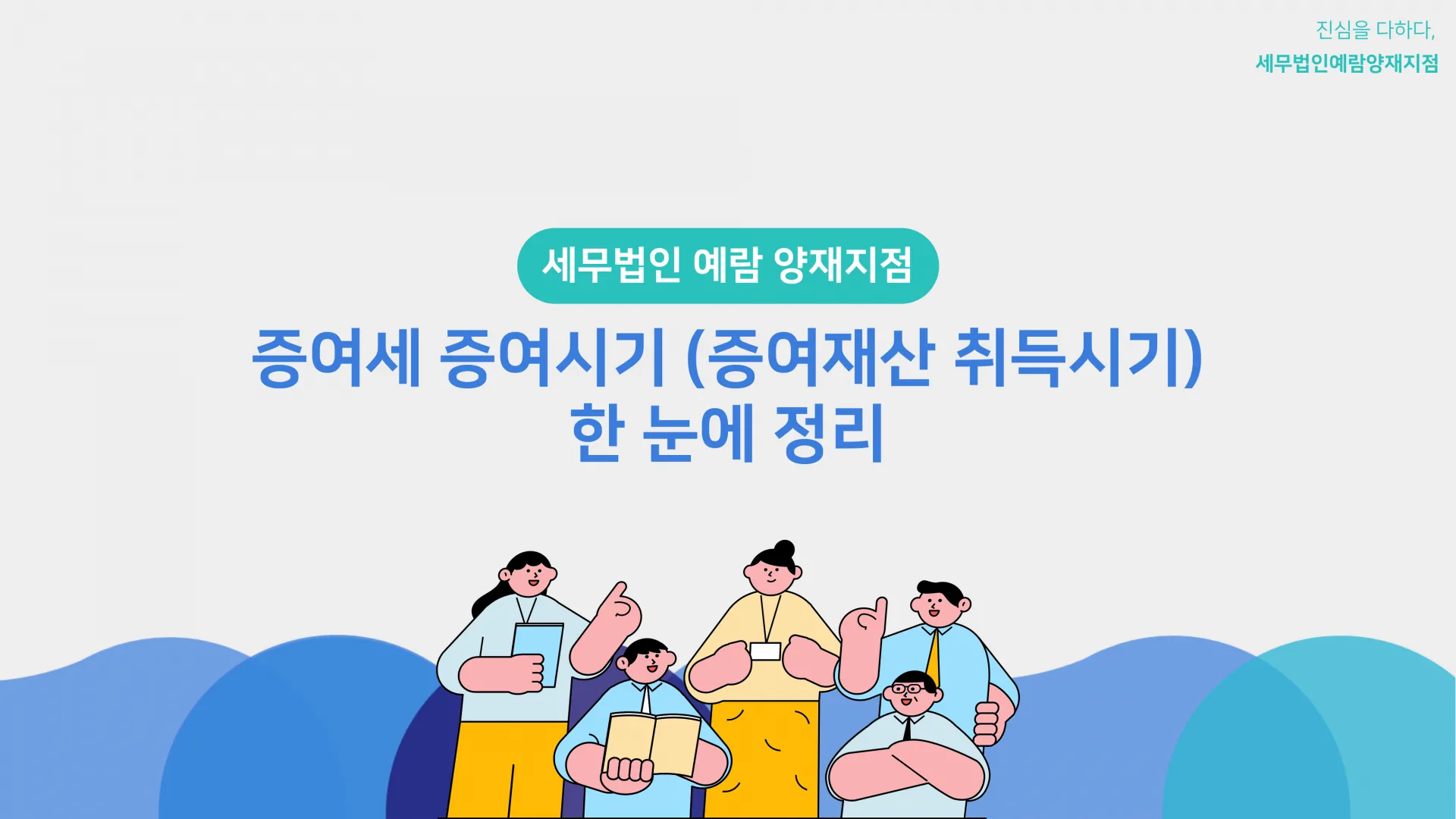 며느리 증여세 면제 한도액