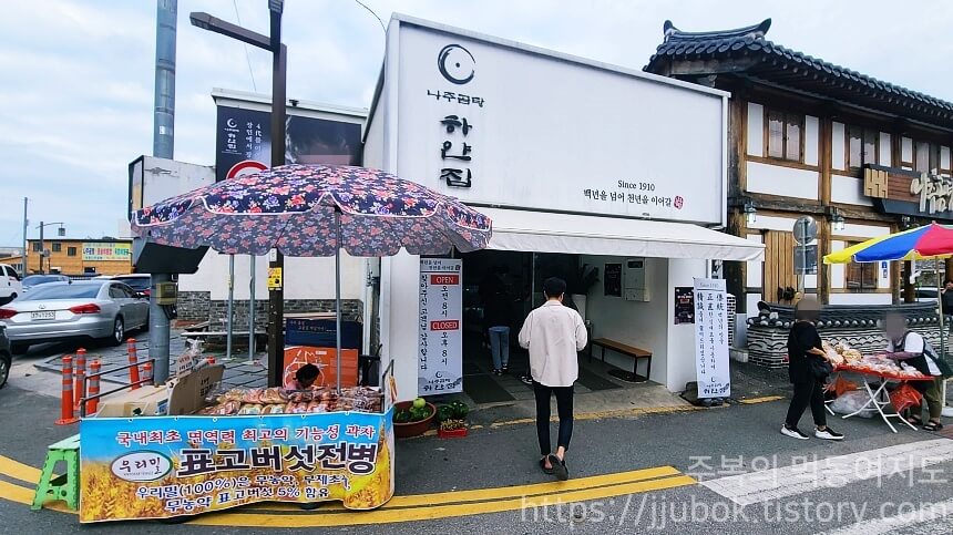 나주-중앙동-맛집-나주곰탕-하얀집