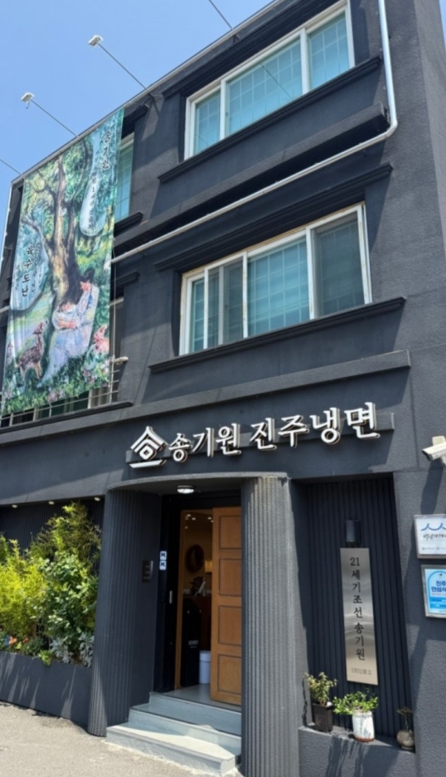 진주-냉면-송기원진주냉면