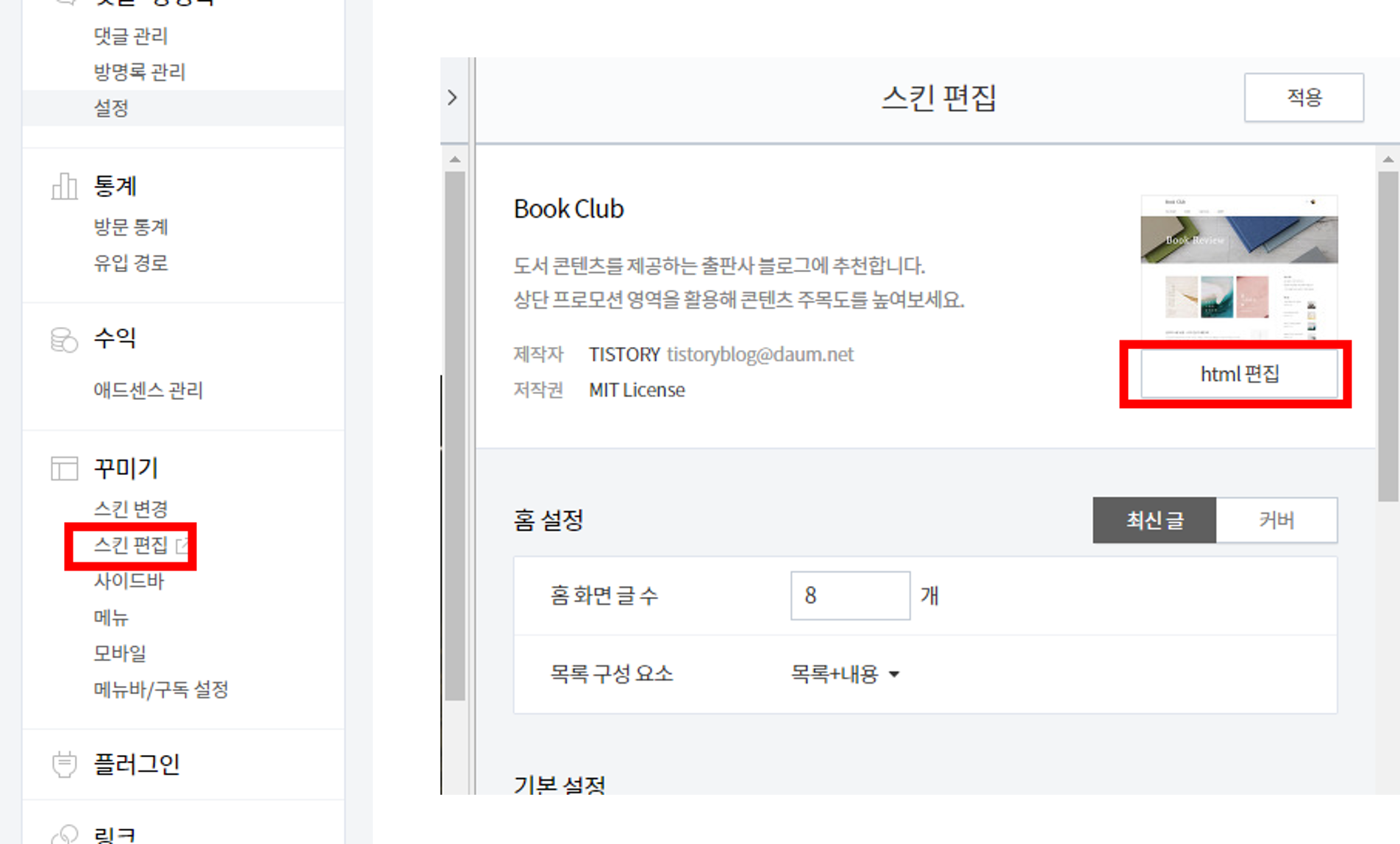 스킨편집 메뉴