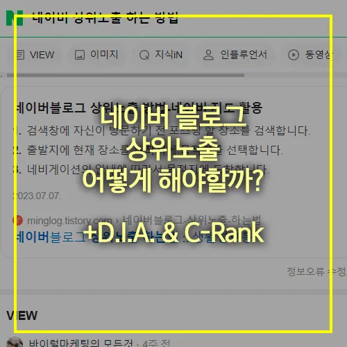 네이버 블로그 상위노출 Thumbnail