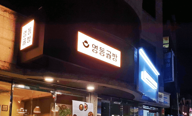 생생정보통 어복쟁반 홍창전골 서울 중구 우와한 식당