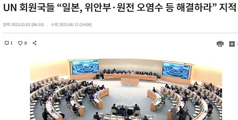 un회원국들이 일본에 위안부, 오염수 문제 해결하라는 내용을 담고 있는 기사의 사진
