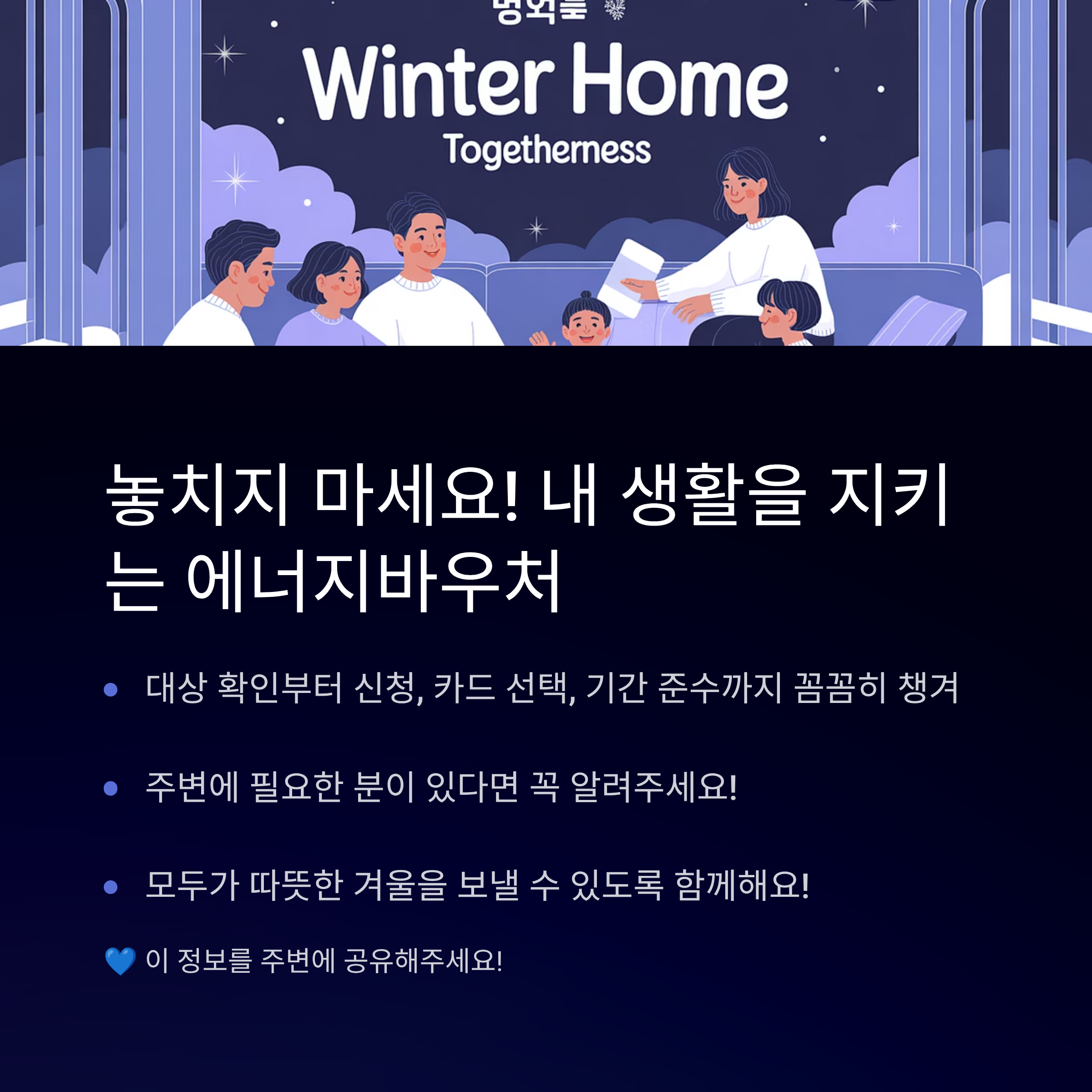 난방비 지원금 신청