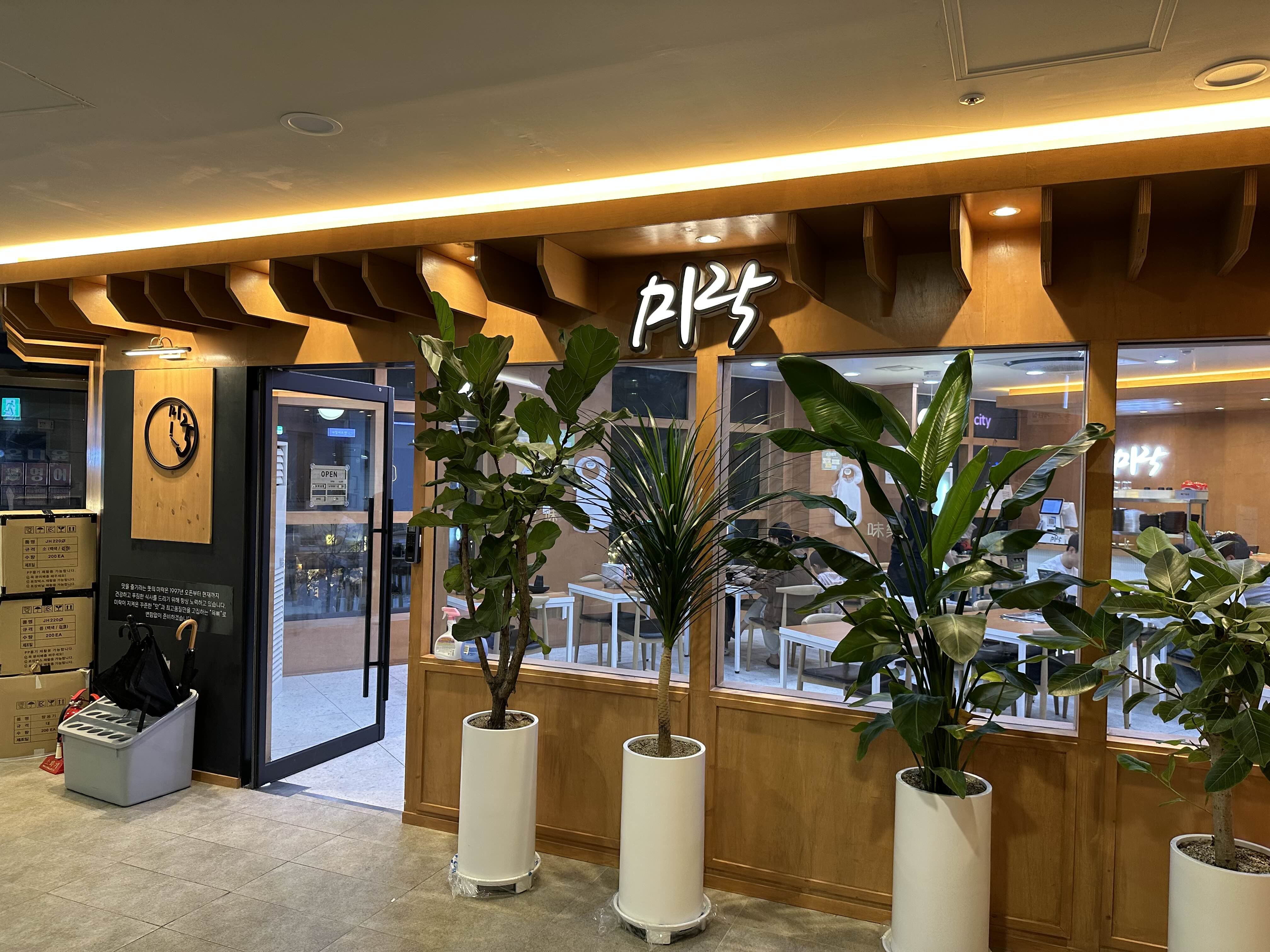 미락 외부 인테리어