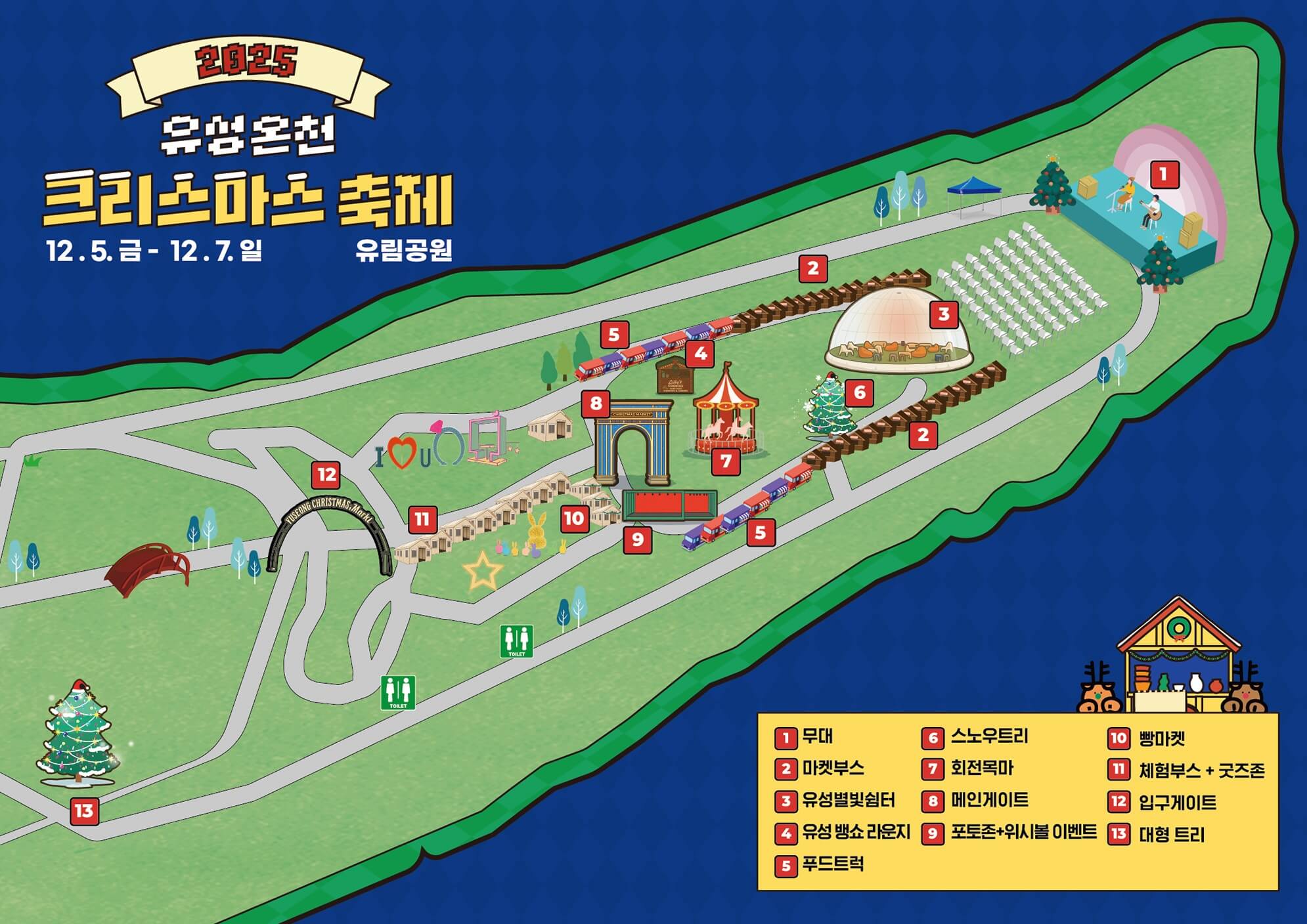 2025 대전 유성온천 크리스마스축제