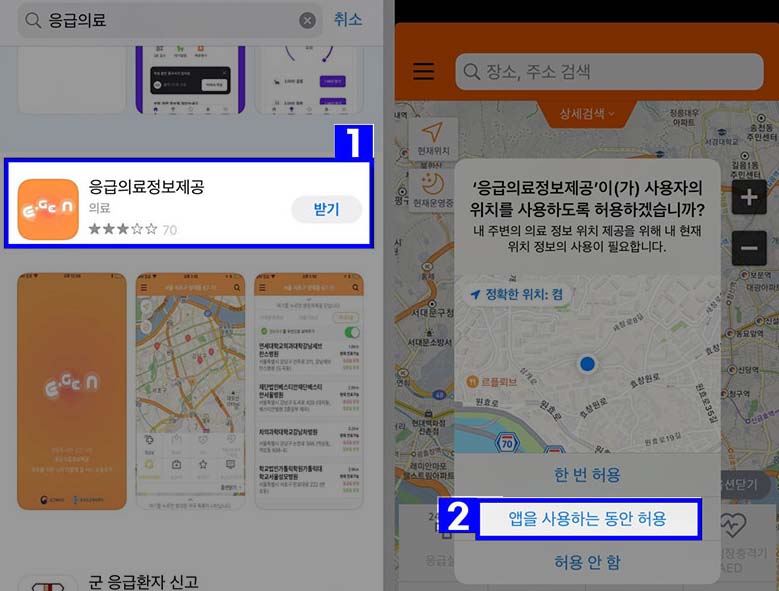 응급의료정보제공-앱
