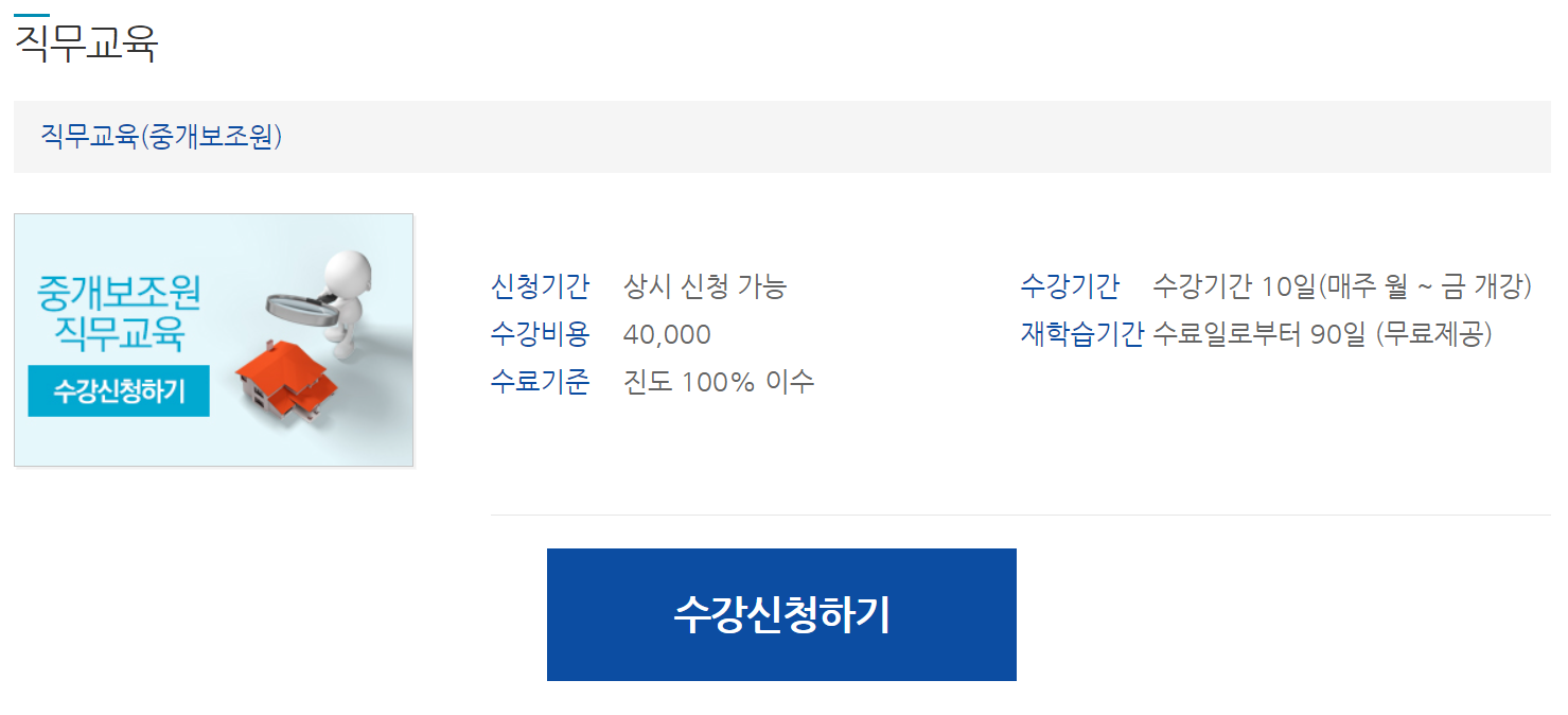 중개보조원 직무교육