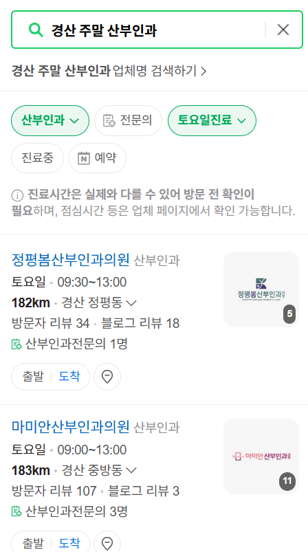 경산시 주말 일요일 진료 산부인과 목록 ❘ 토요일 공휴일 야간 문 여는 병원 리스트