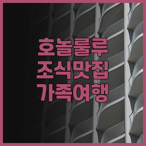 호놀룰루 베스트 웨스턴 더 플라자 호..