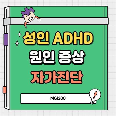 성인ADHD검사
